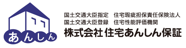 あんしん 保証 住宅